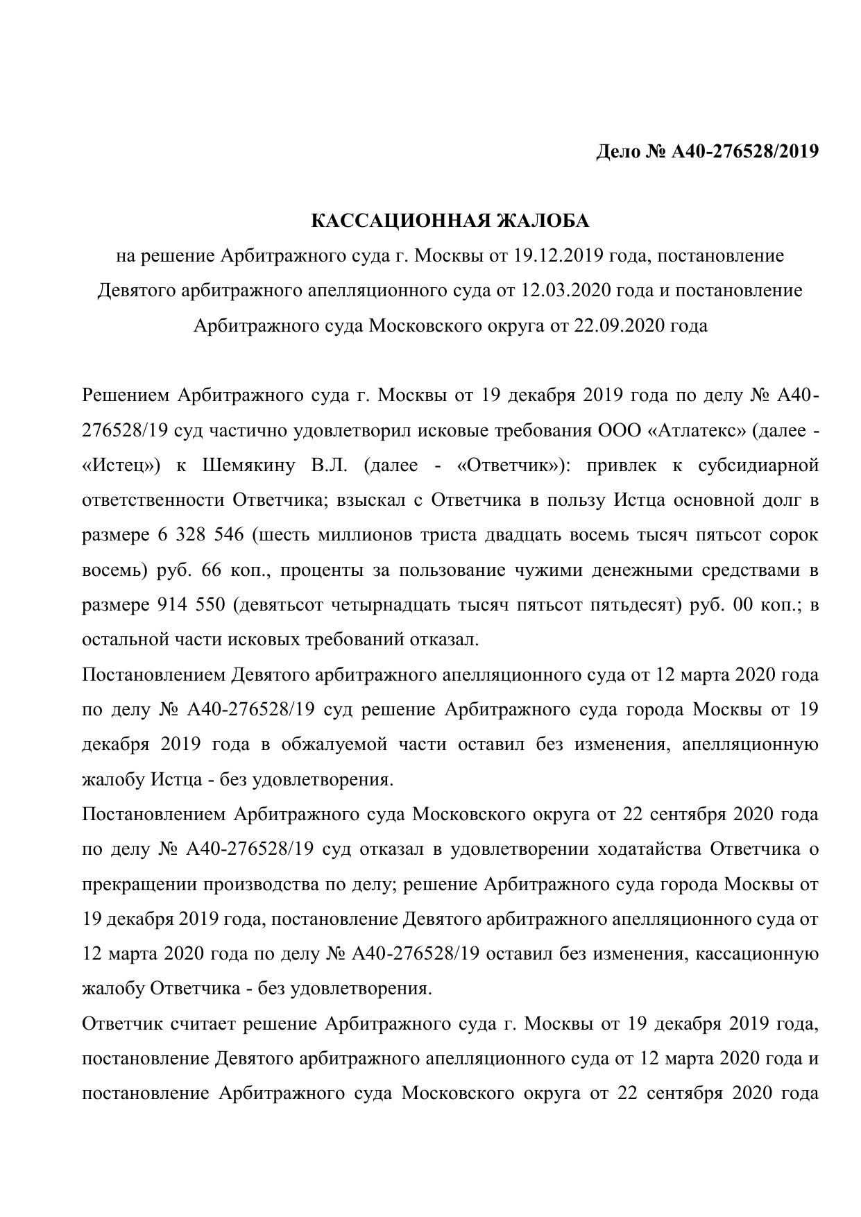 А40-276528-2019