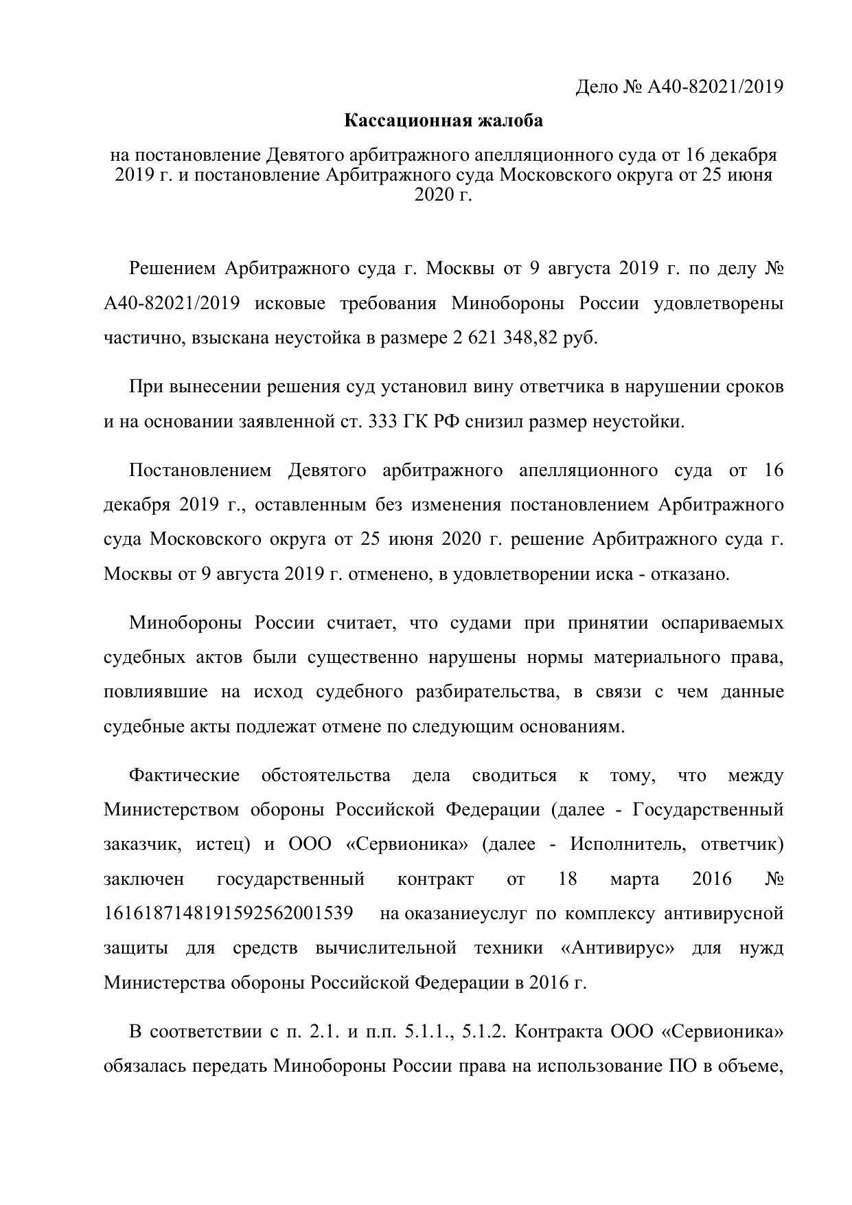 Дело № А40-82021/2019