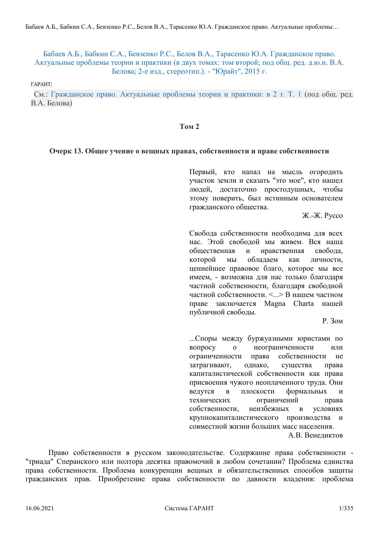 Гражданское право. Актуальные проблемы теории и практики в 2 т. Т. 2