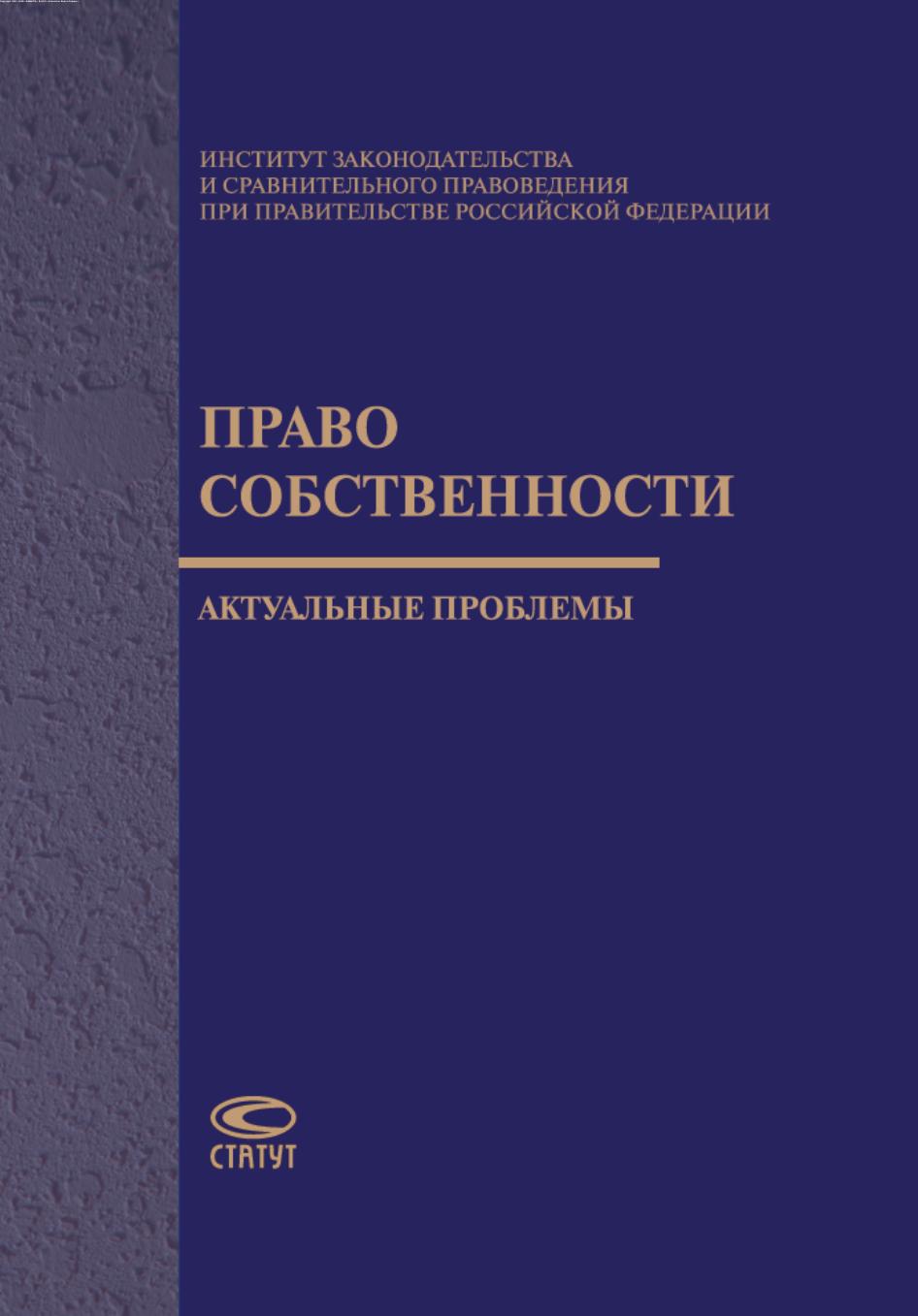 Право собстве