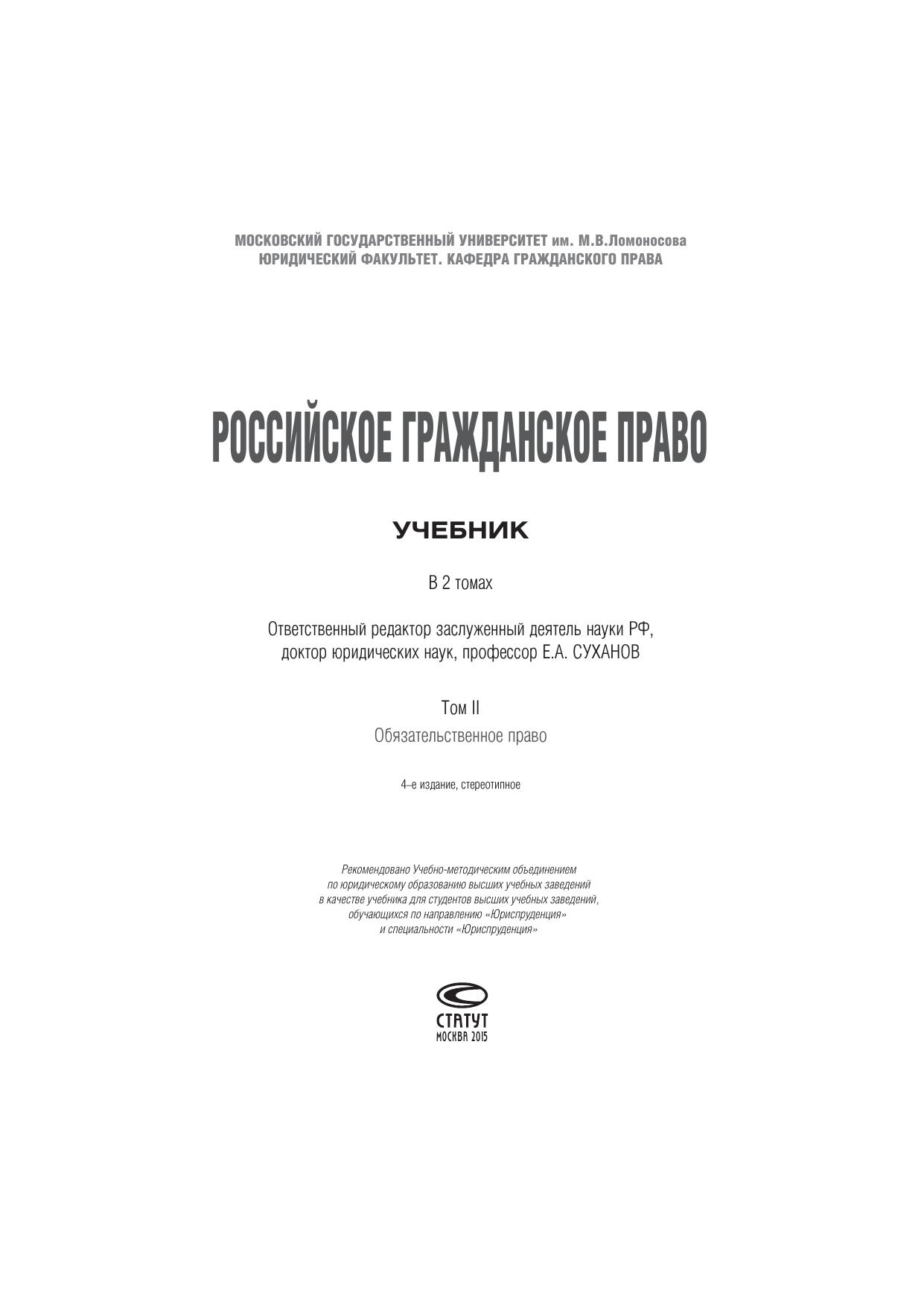 Российское Гражданское право учебник в 2х томах том 2 2015