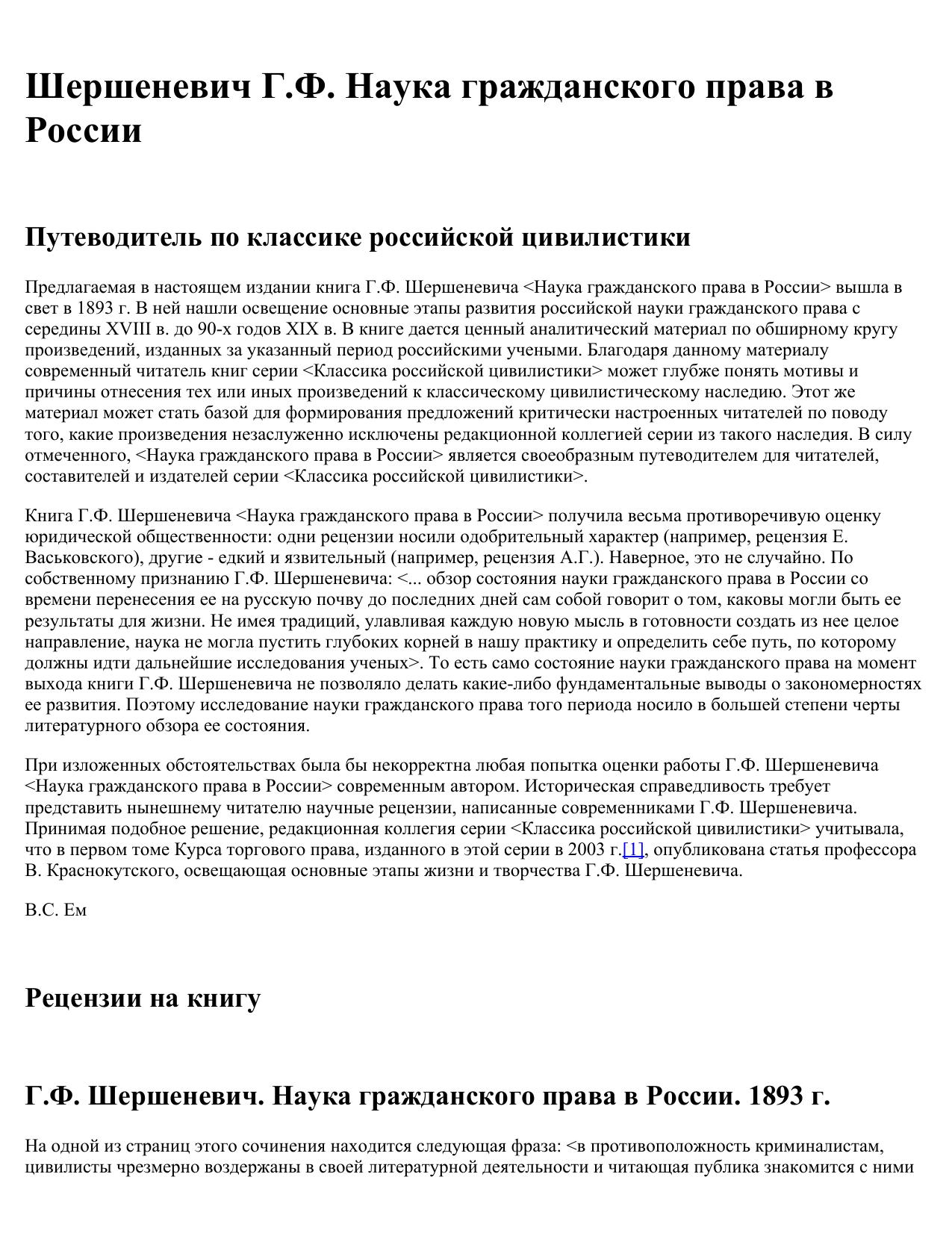 Наука гражданского права в России