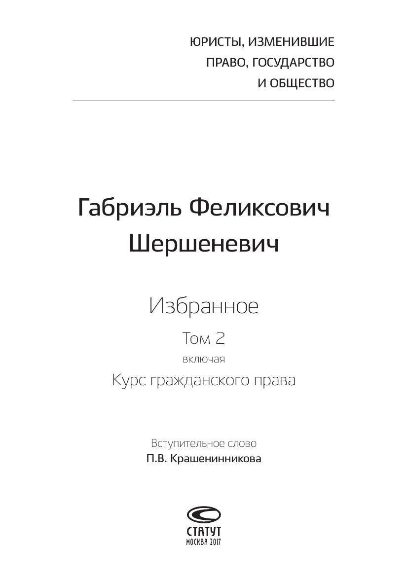 Избранное том 2