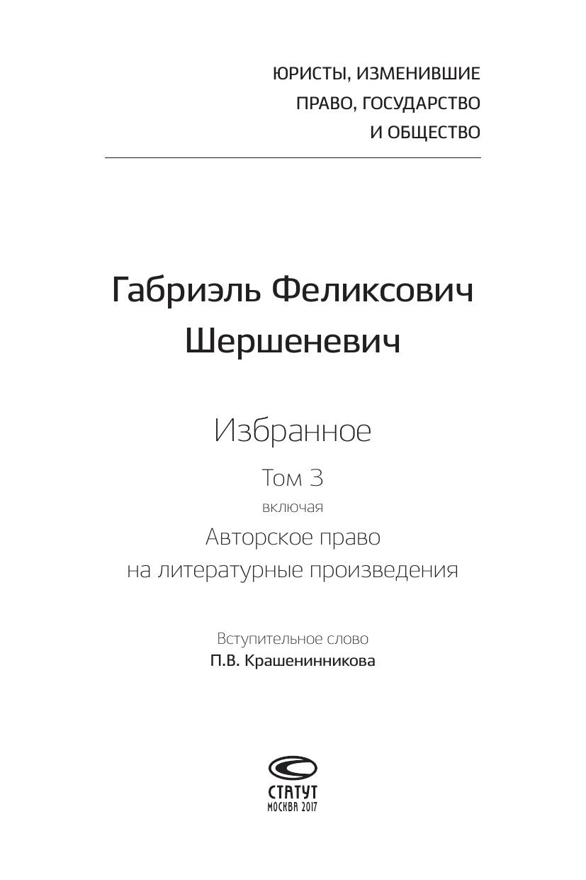Избранное том 3