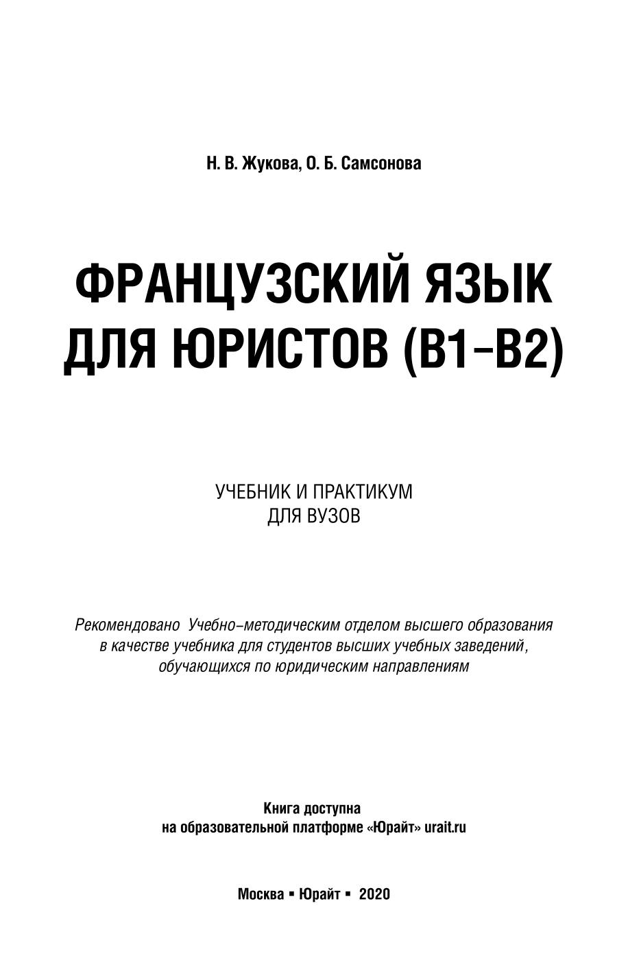 Французский язык для юрист учебник 2020
