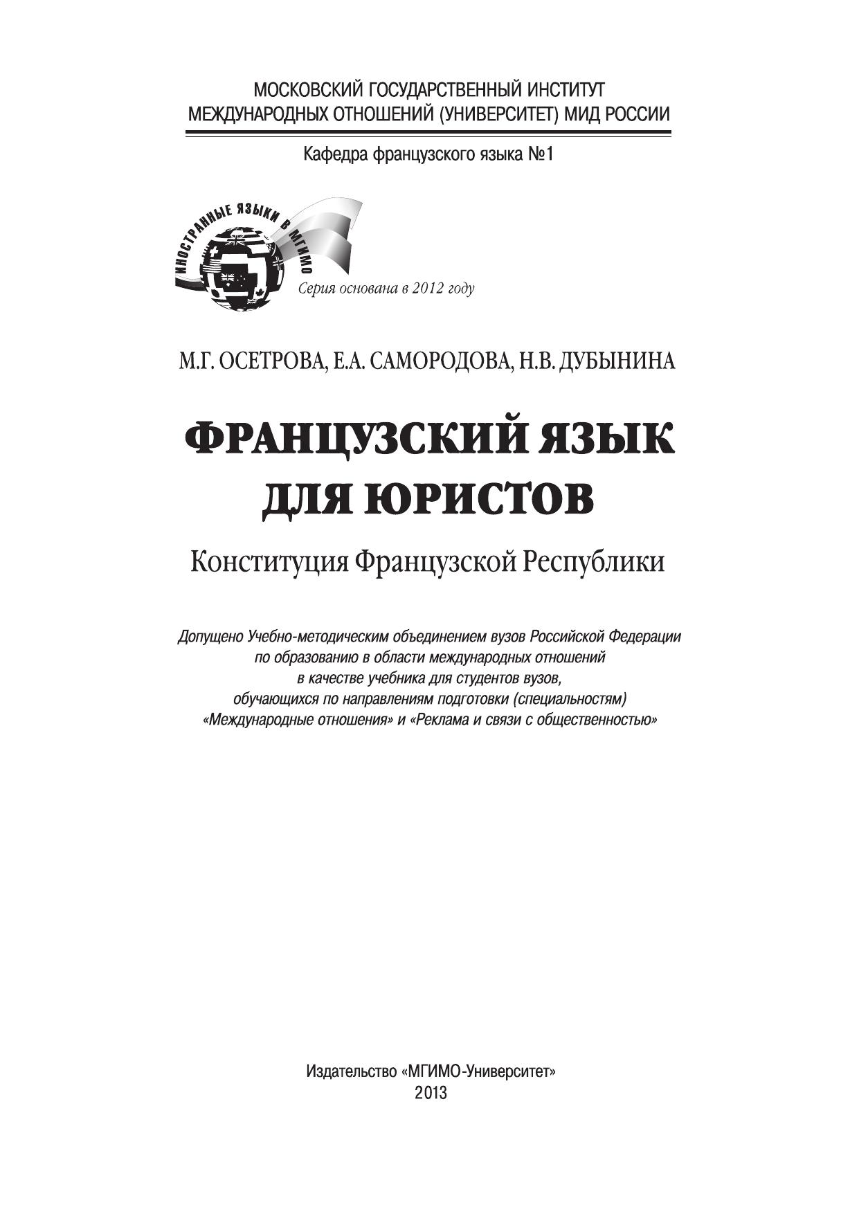 Конституция Французской республики