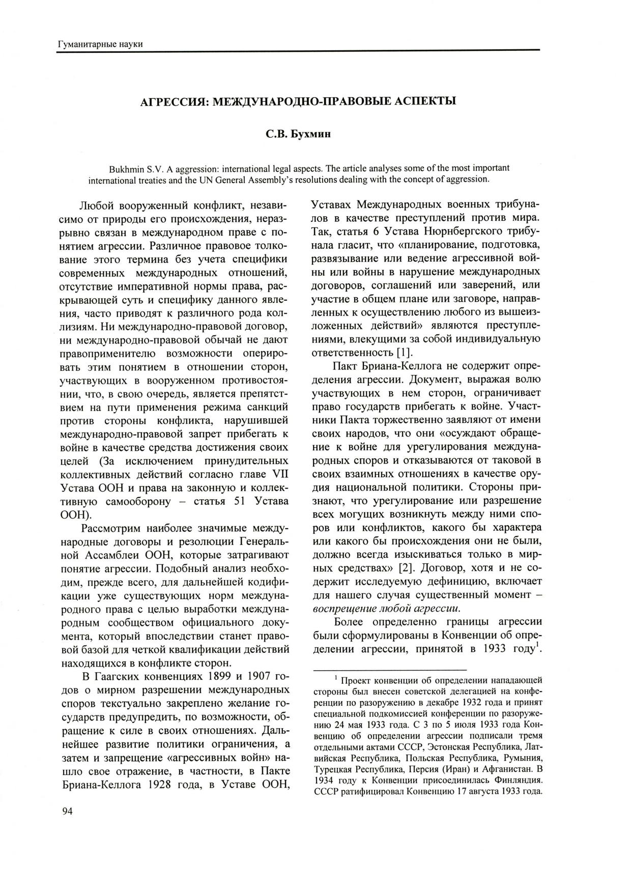 Агрессия международно правовые аспекты Статья