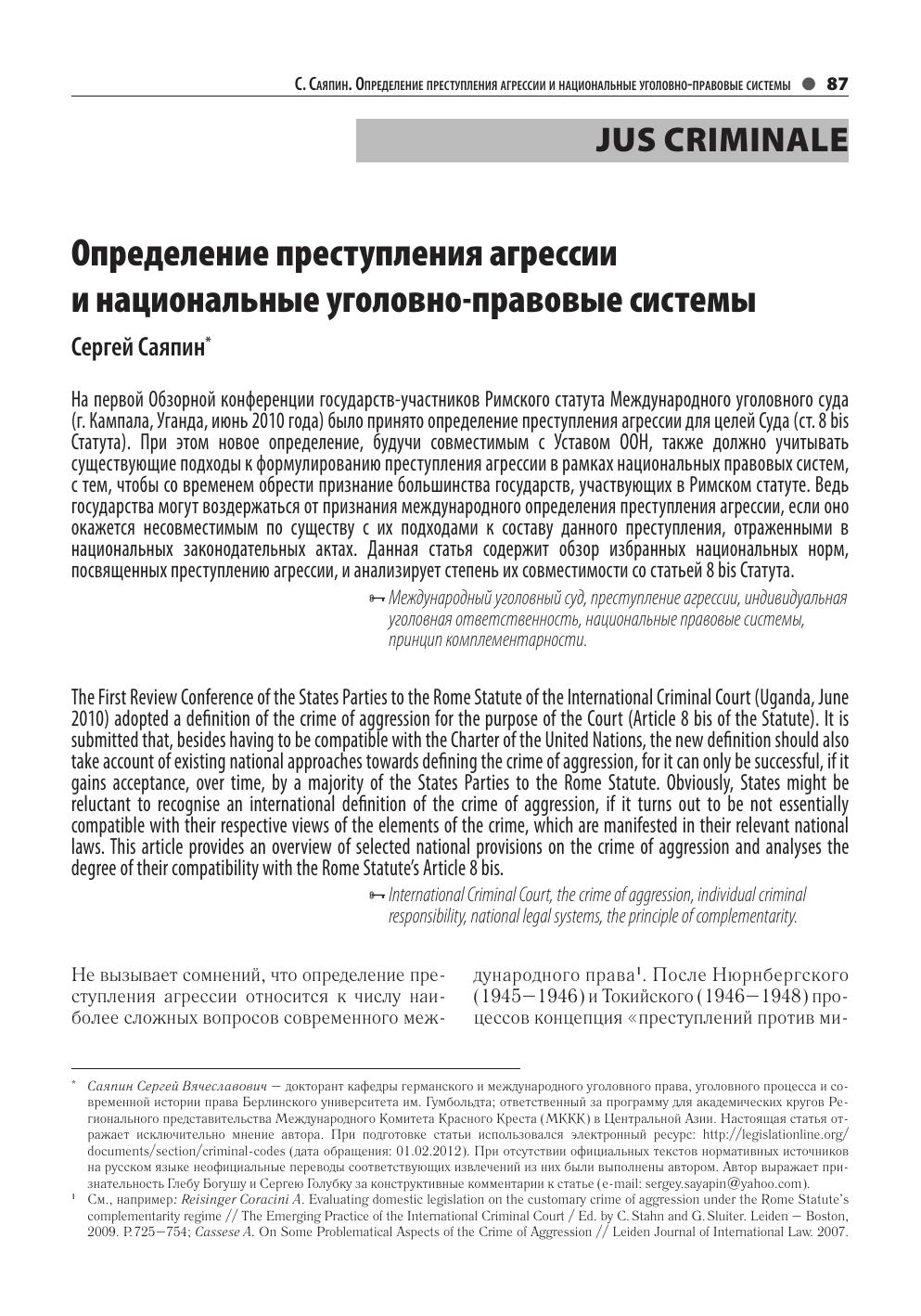 Определение преступления агрессии Статья