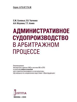 Административное судопроизводство в арбитражном процессе 2020