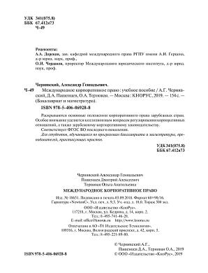 Международное корпоративное право 2019