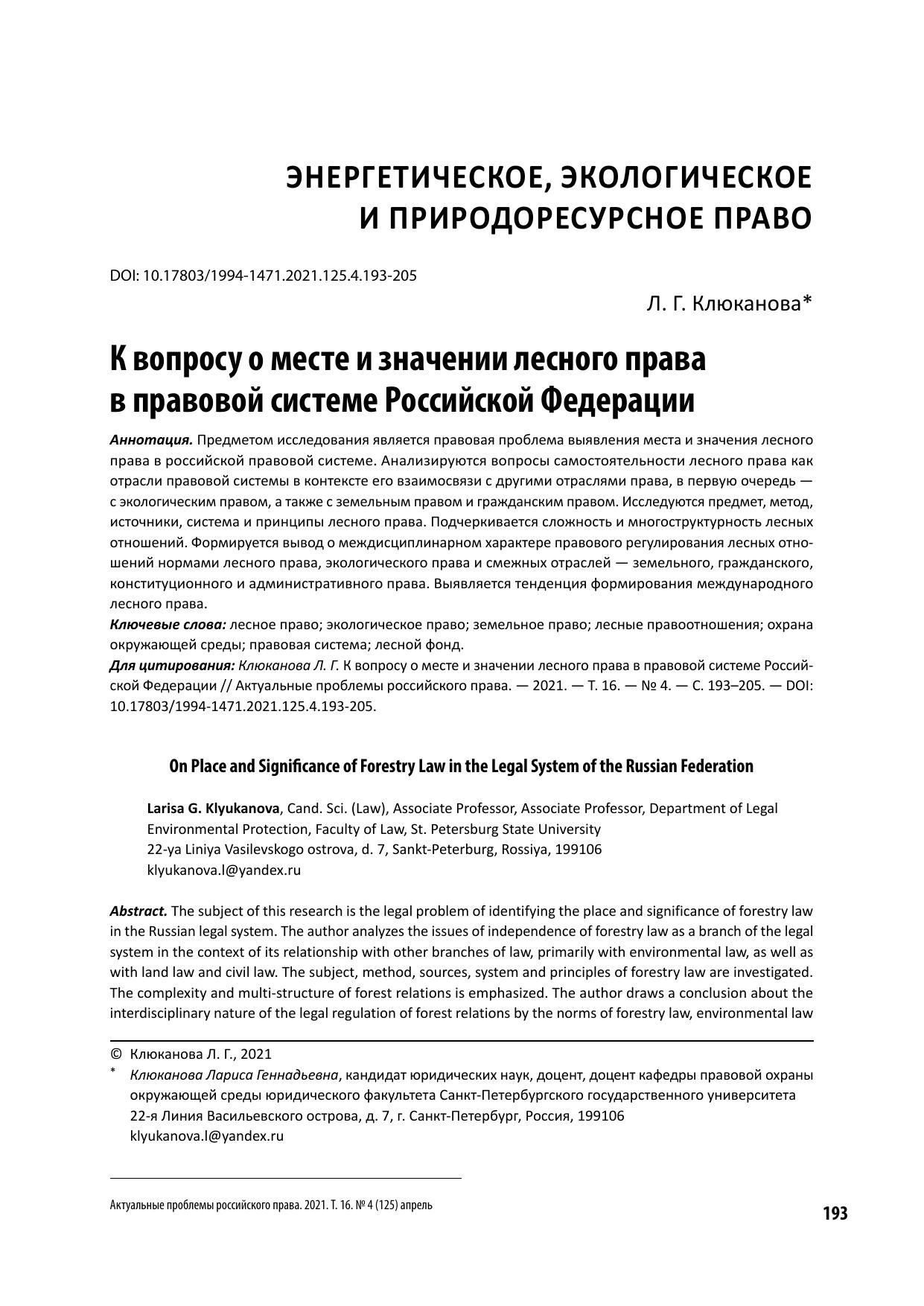 Энергетическое, экологическое и природоресурсное право 2021