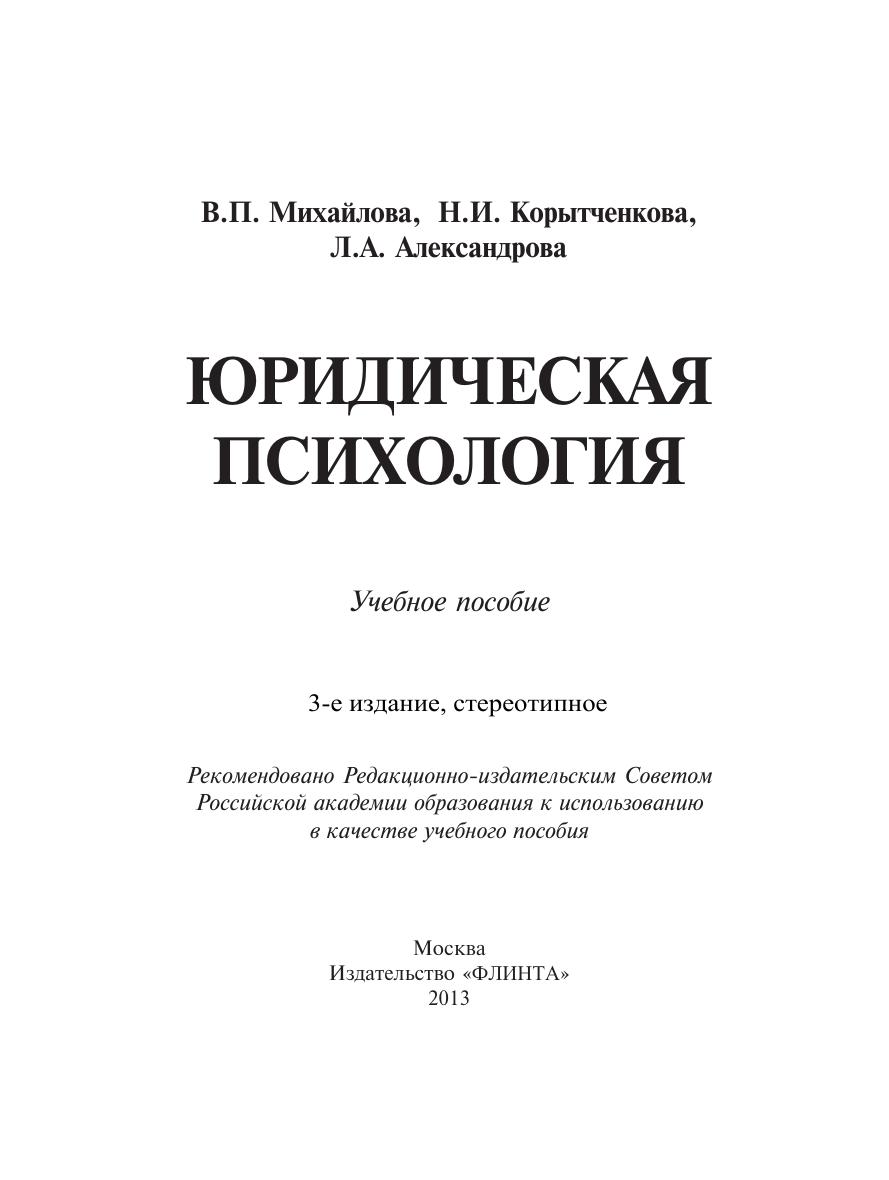 Юридическая Психология 2013