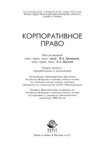 Корпоративное право 2017