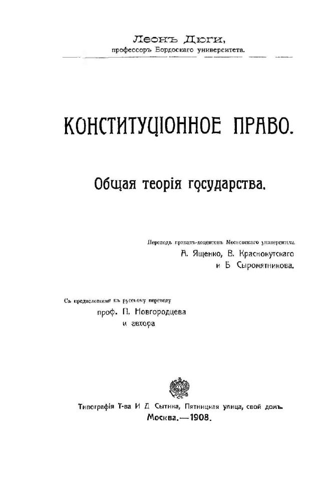 Конституционное право Общая теория государства 1908