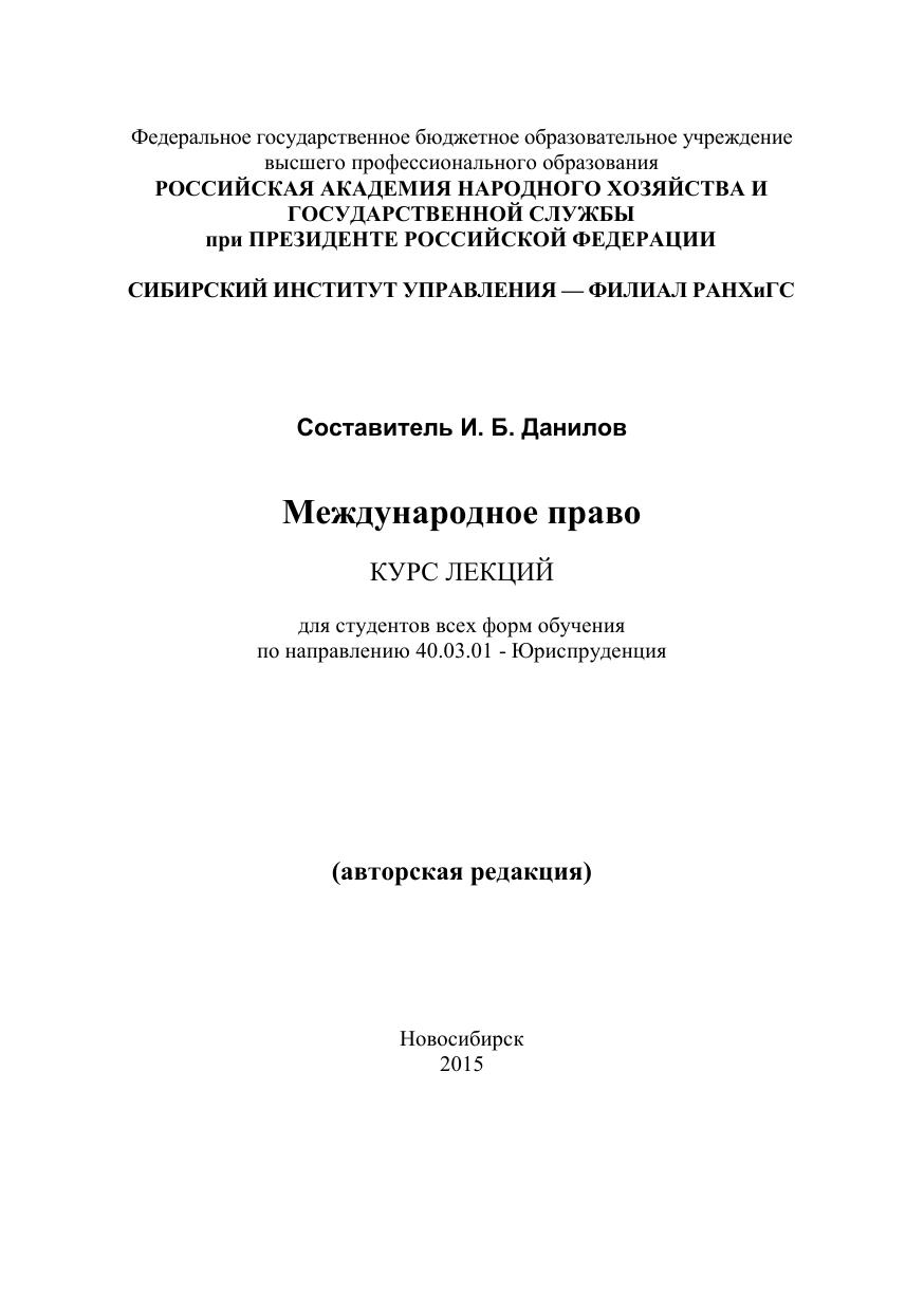 Международное право: курс лекций 2015