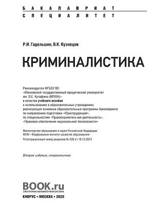 Криминалистика учебное пособие 2020
