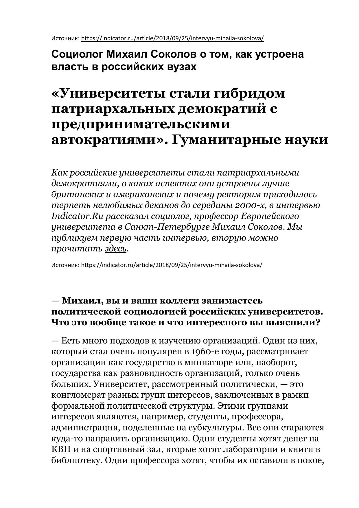 M Sokolov Universitety stali gibridom patriarkhalnykh demokratiy