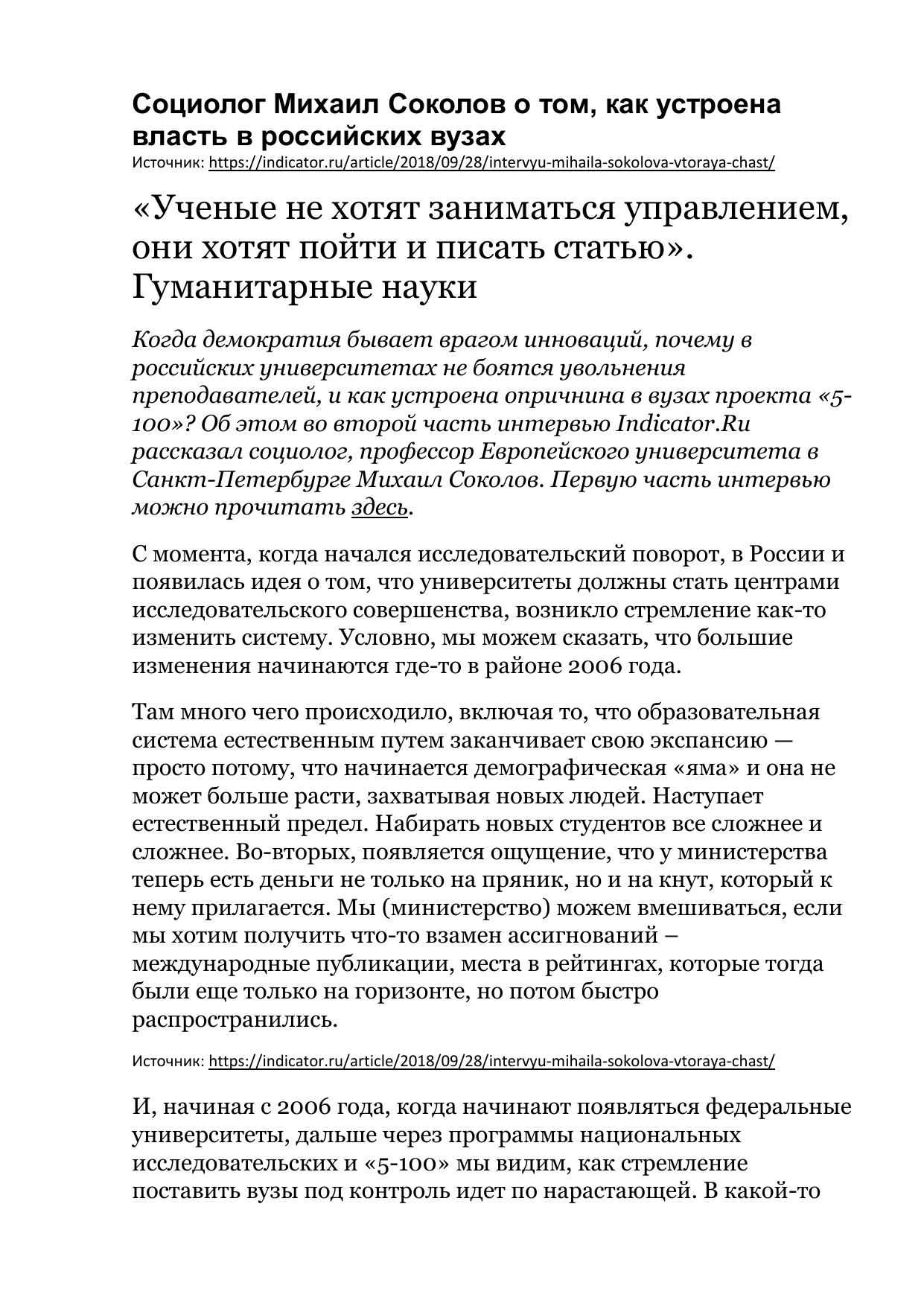 M Sokolov Uchenye ne khotyat zanimatsya upravleniem oni khotyat