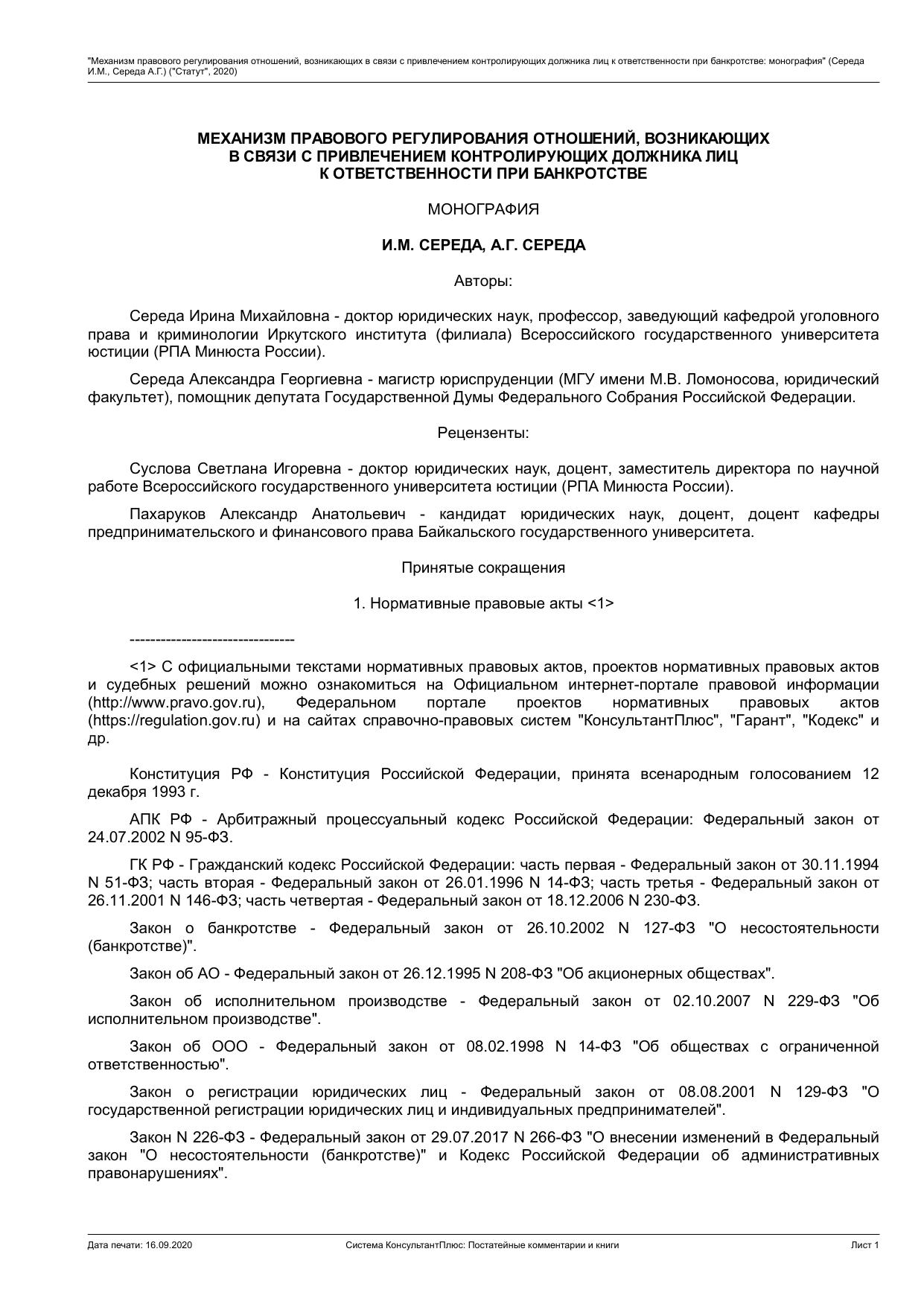 ÐœÐµÑ–Ð°Ð½Ð¸Ð·Ð¼ Ð¿Ñ•Ð°Ð²Ð¾Ð²Ð¾Ð³Ð¾ Ñ•ÐµÐ³Ñ…Ð»Ð¸Ñ•Ð¾Ð²Ð°Ð½