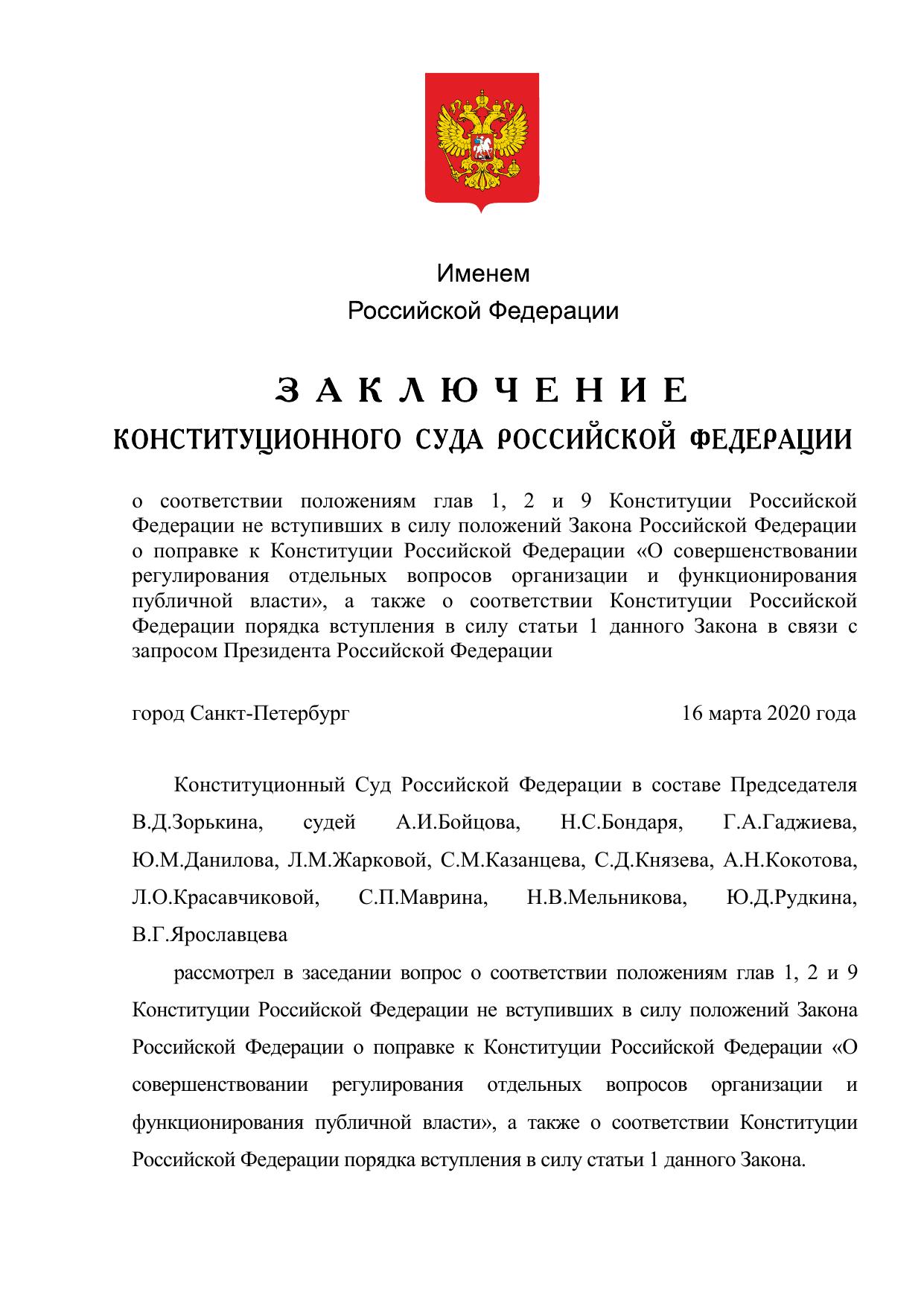 № 1-З от 16.03.2020