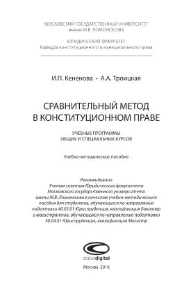 Кененова И П Троицкая А А Сравнительный метод в кп Учебные программы
