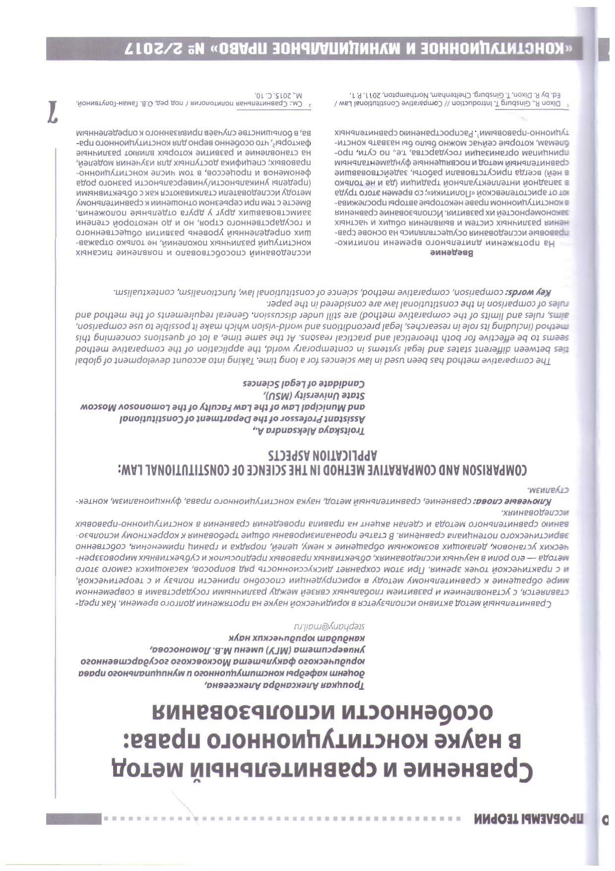 Троицкая А А Сравнение и сравнительный метод