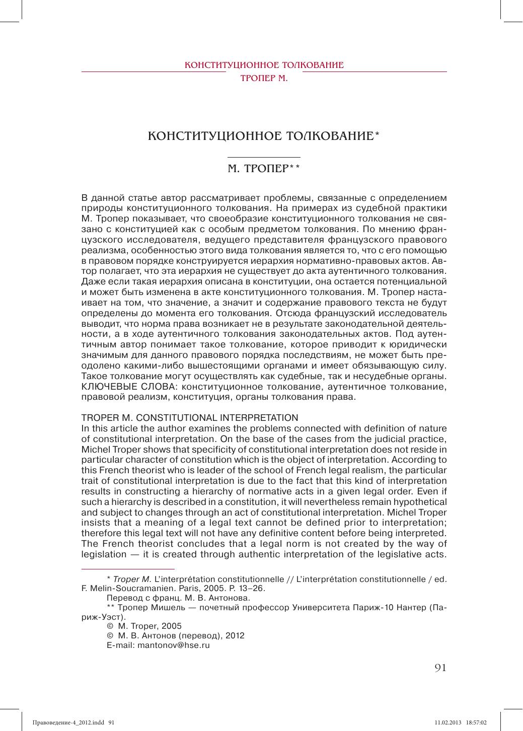 М. Тропер К. Толкование