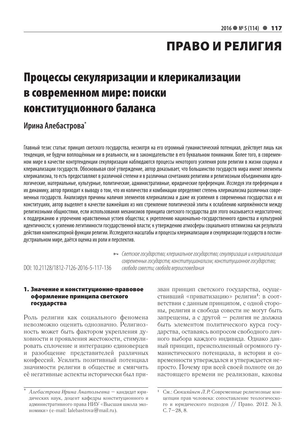 Сравнительное конституционное обозрение. 2016. №5 (114)