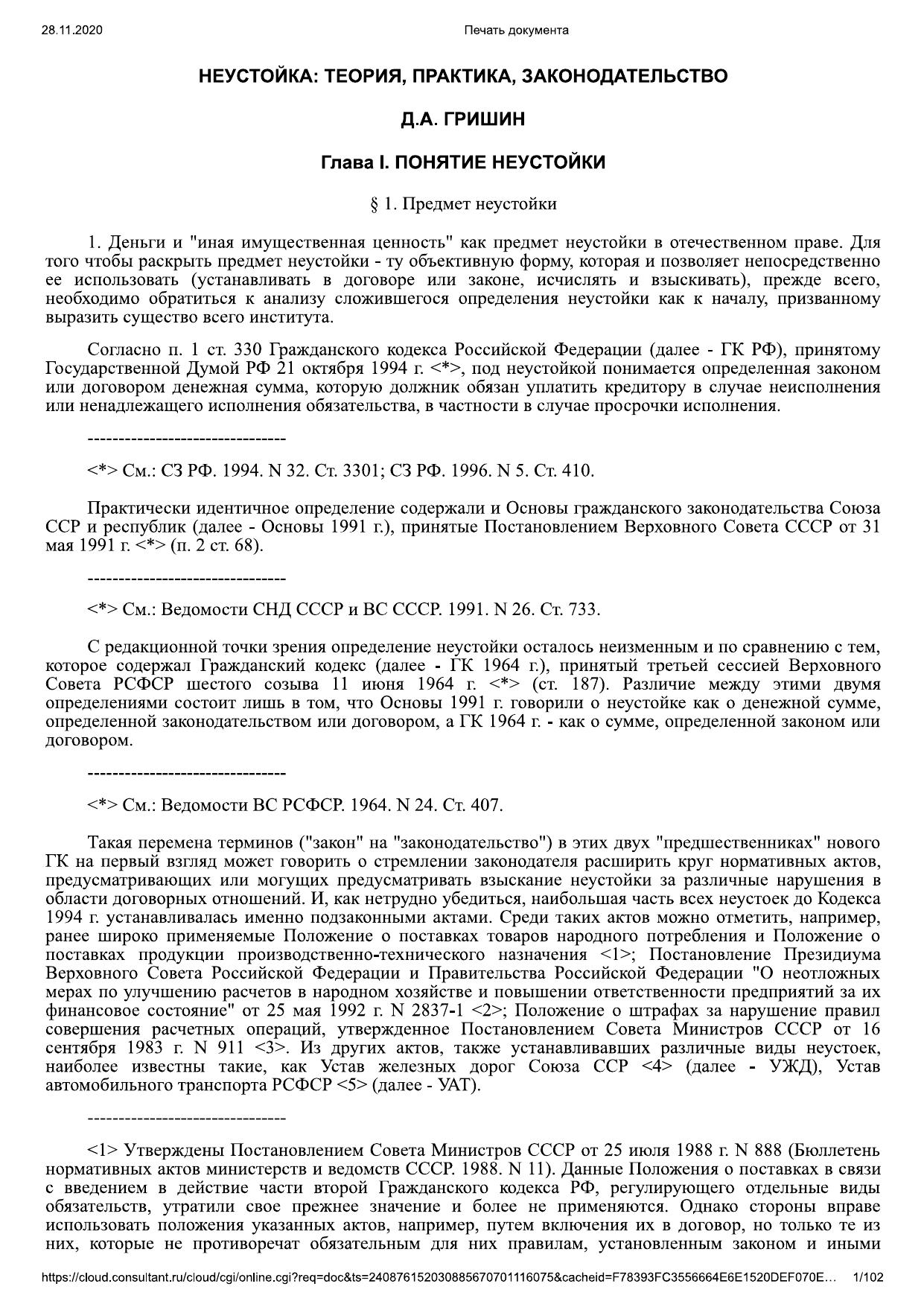 НЕУСТОЙКА:ТЕОРИЯ,ПРАКТИКА,ЗАКОНОДАТЕЛЬСТВО