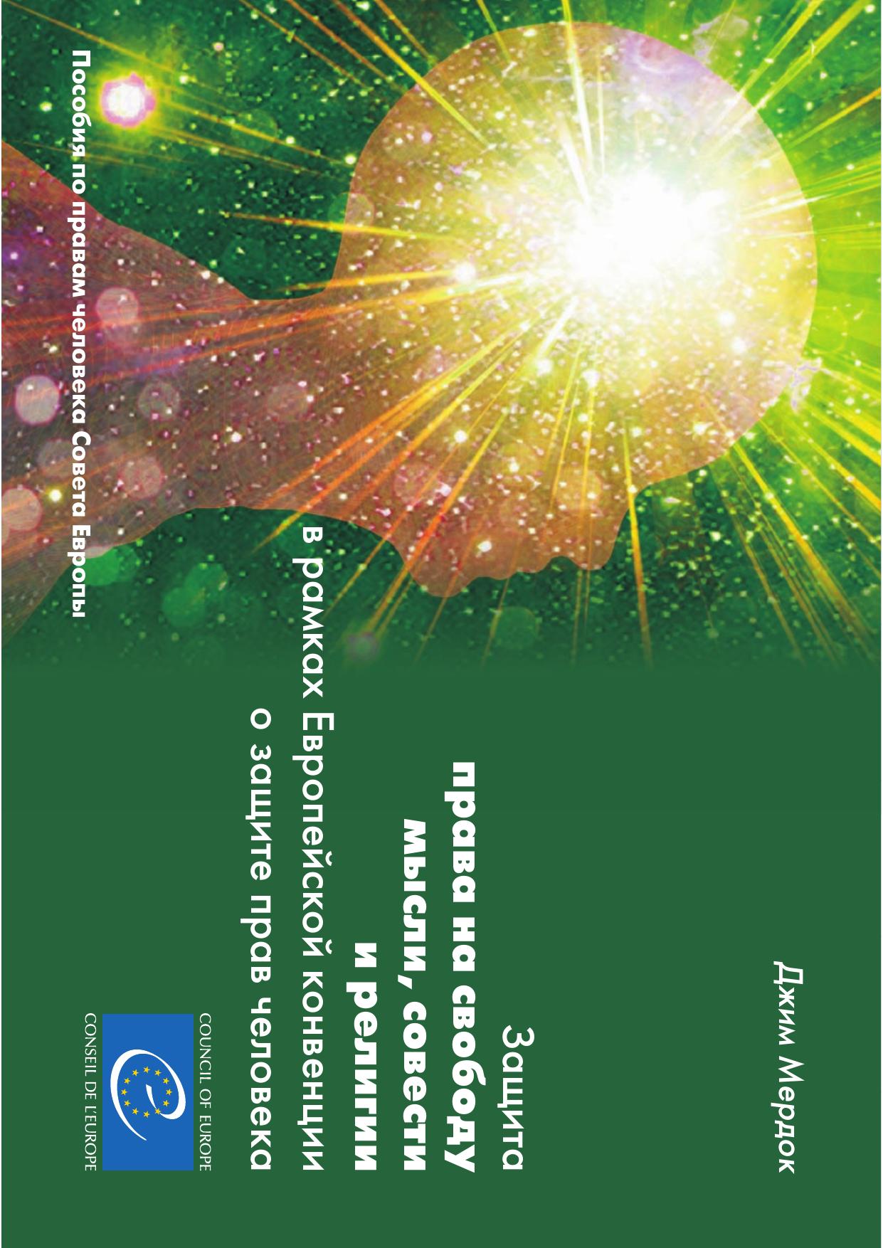 Джим Мердок.pdf