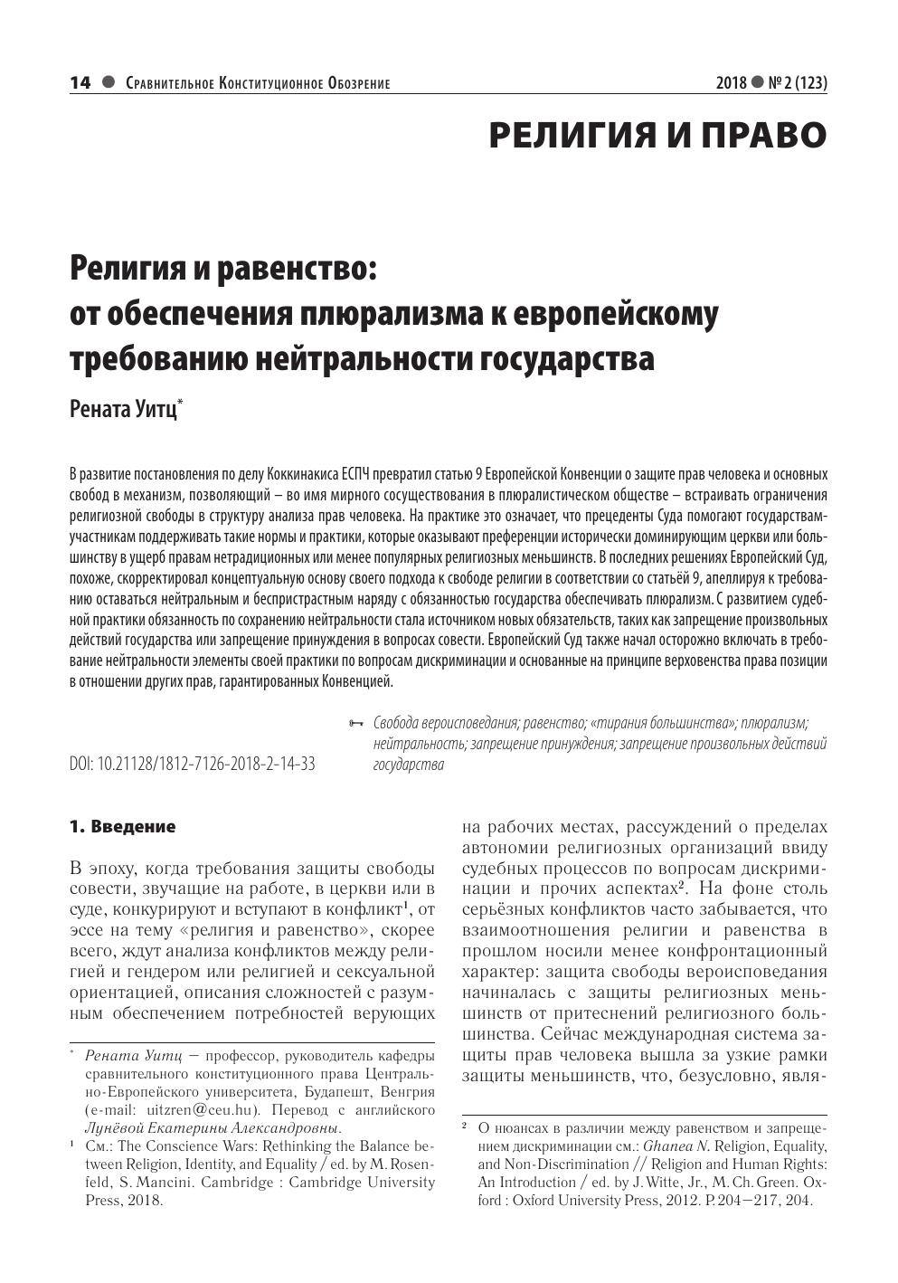 Уитц-Р.-Религия-и-равенство