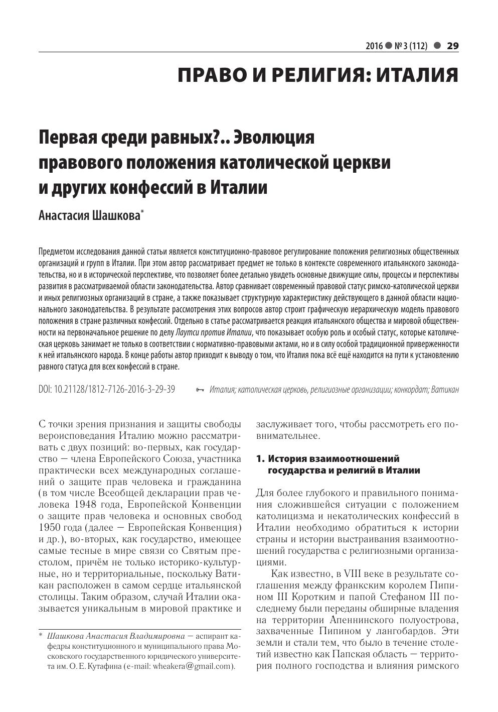 Сравнительное конституционное обозрение. 2016. №3 (112)