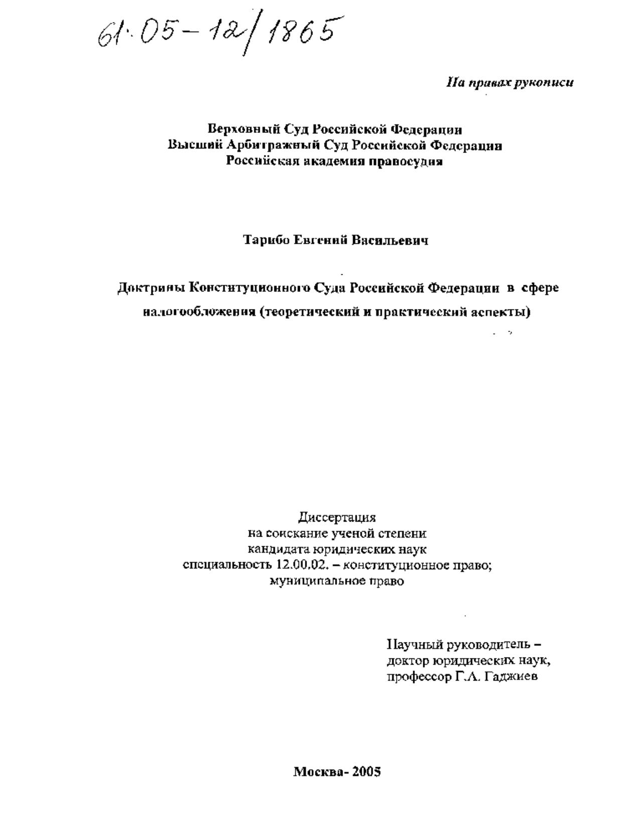 Тарибо Е В Доктрины КС РФ в сфере налогооблажения