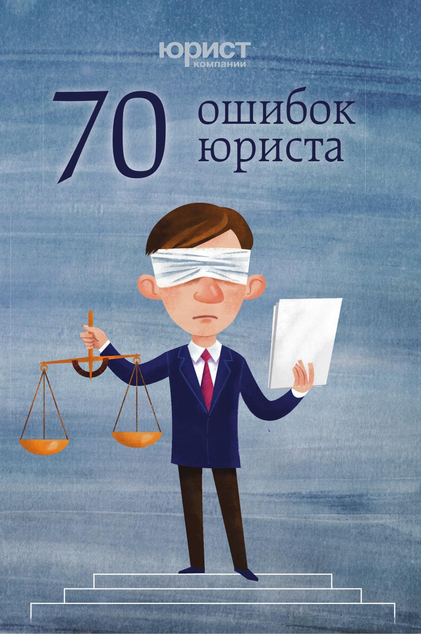 UK_book_(70-oshibok).indd