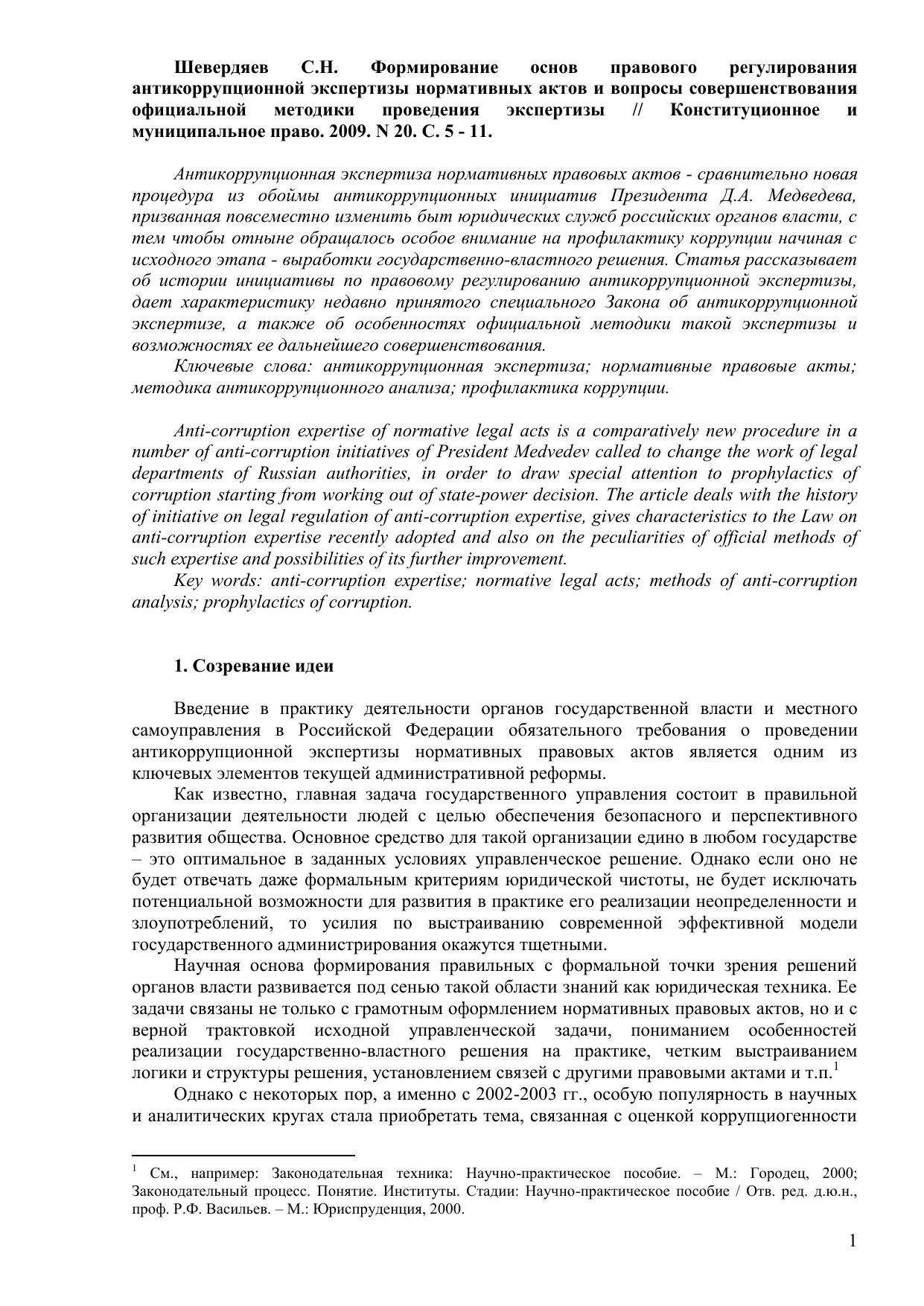 Шевердяев С