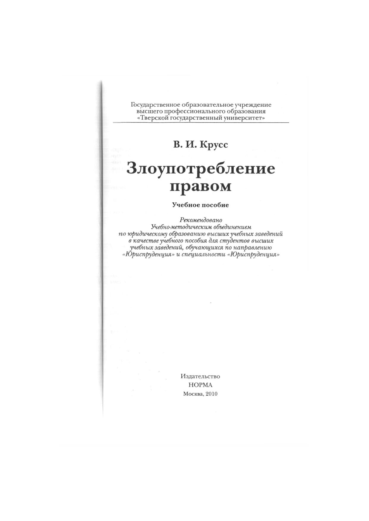 Крусс В И Злоупотребление правом