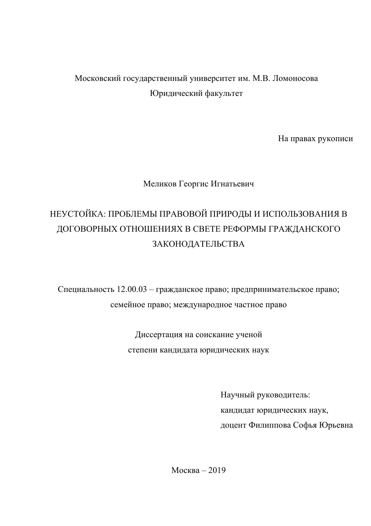 Microsoft Word - Диссертация 25 Февраля 2019 .docx