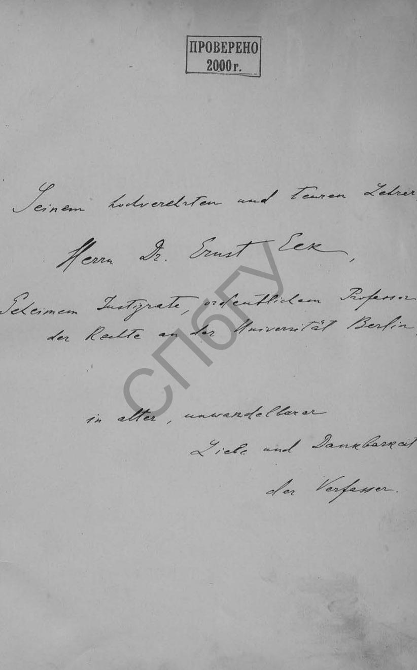 ПергаментМЯДоговорнаянеустойкаиинтересвримскомисовременномгражданскомправе