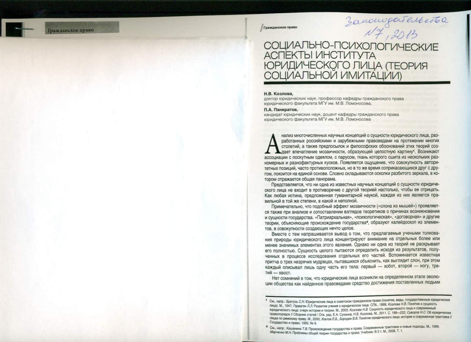 Н В Козлова, П А Панкратов Социально психологич