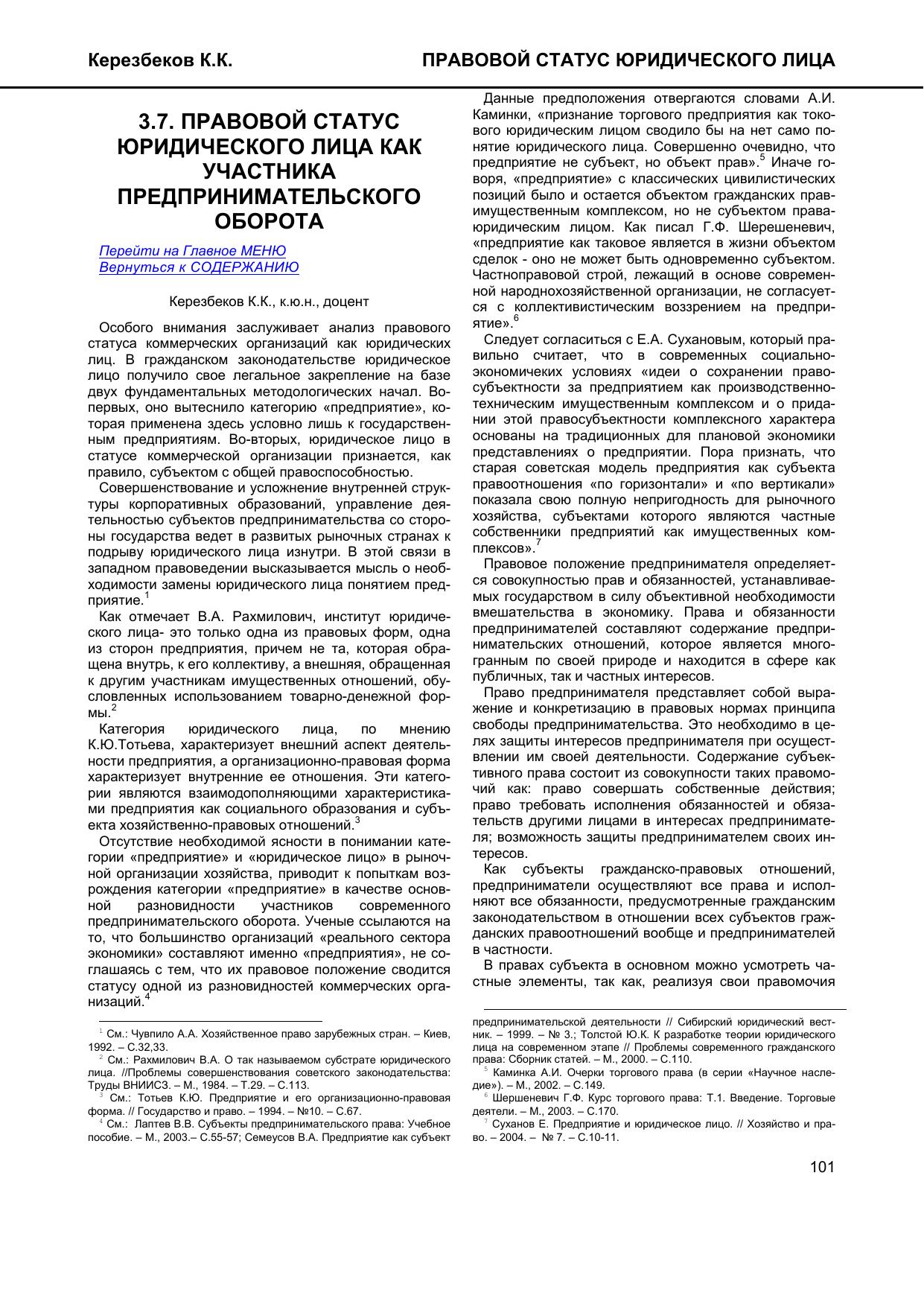 Microsoft Word - 2008_01_03_7 Керезбеков 101-102