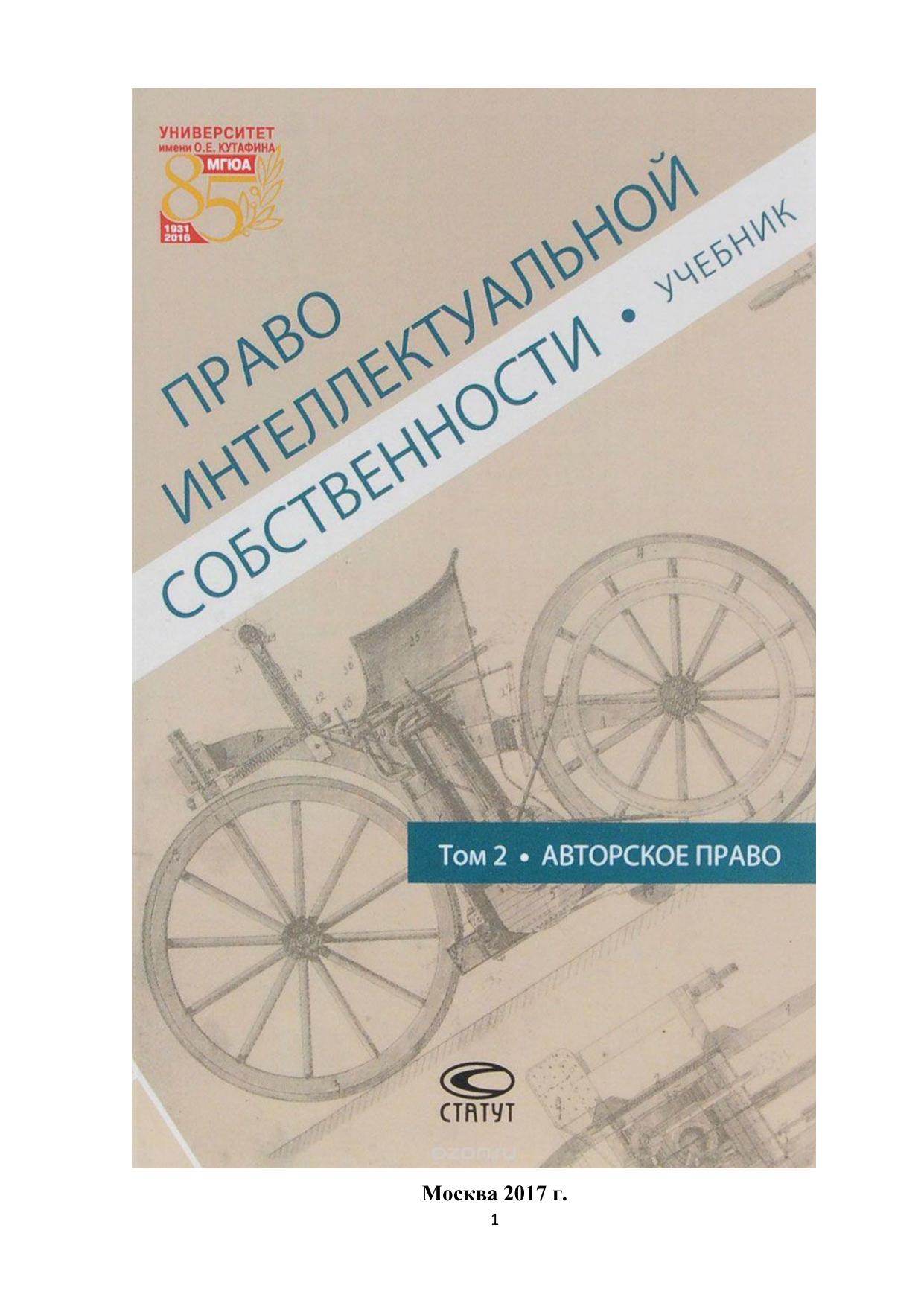 ПрaвoинтeллектyaльнoйсoбствeннocтиТом2