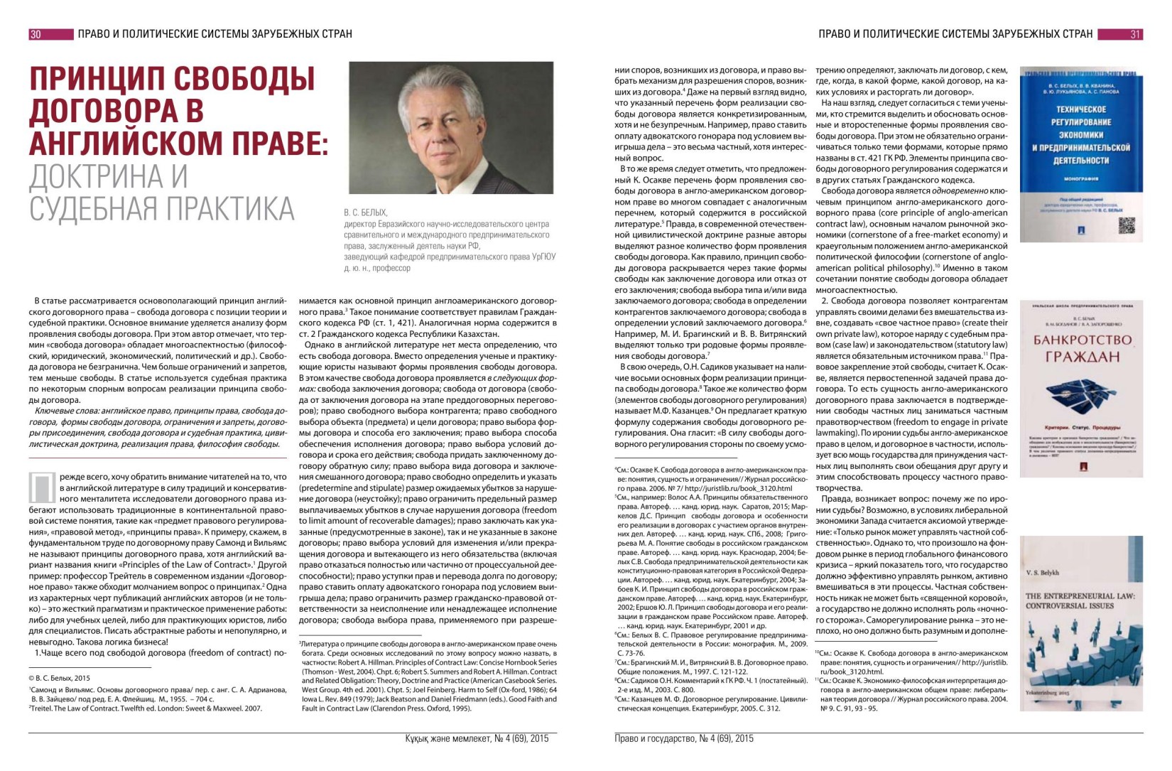 Принцип свободы договора в английском праве