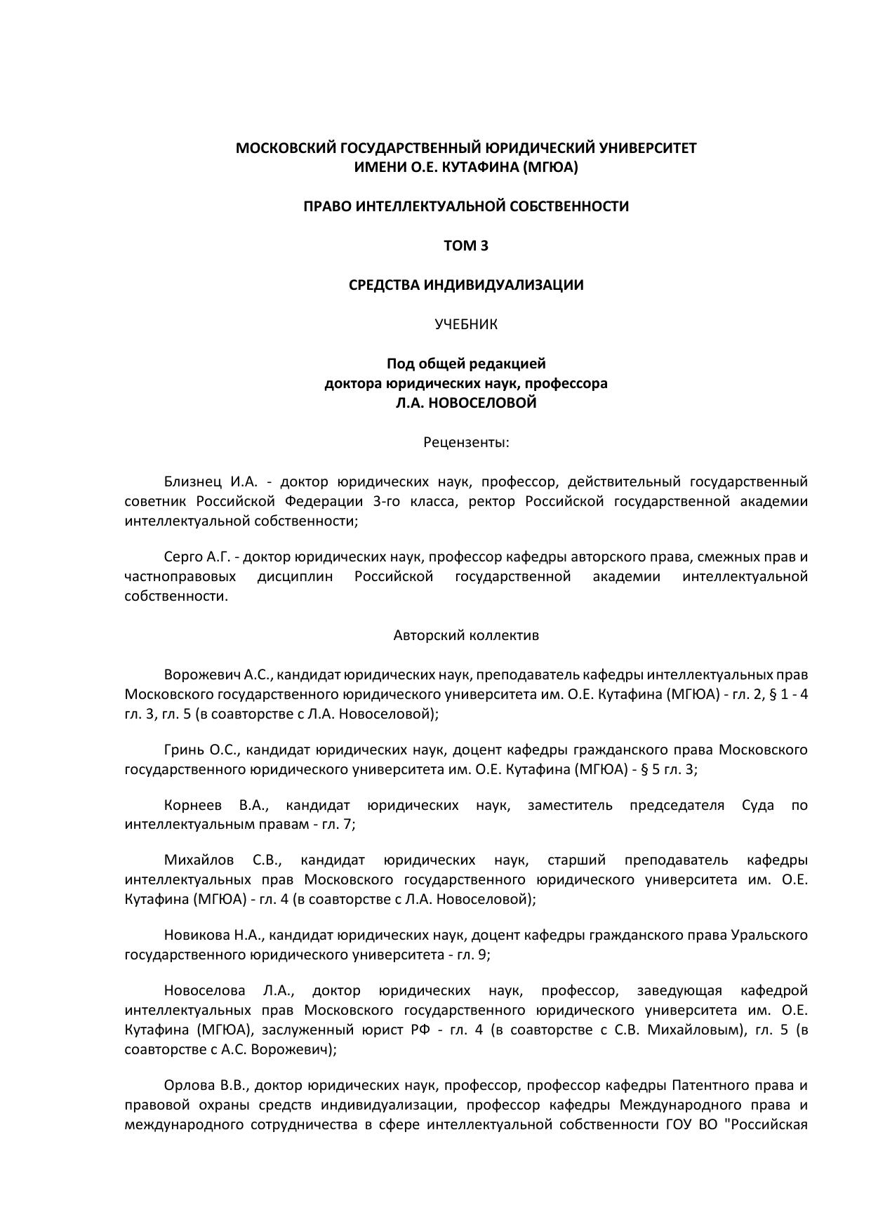 ПравоинтеллектуальнойсобственностиТ3