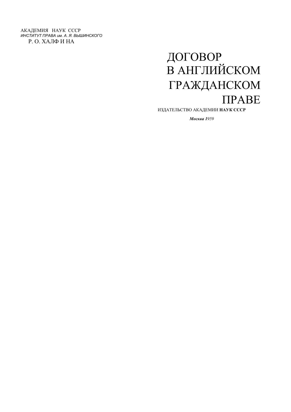 АКАДЕМИЯ НАУК СССР