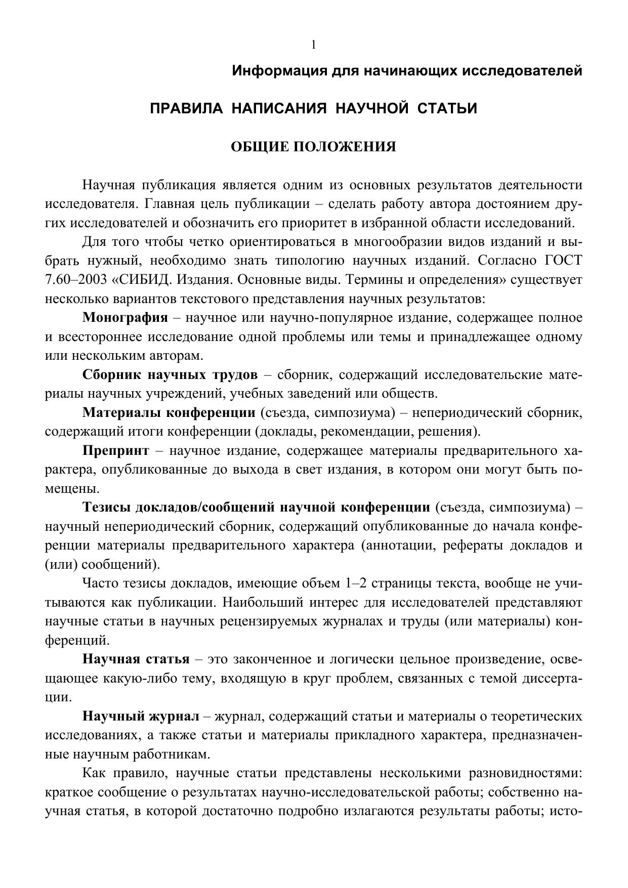 Правила написания научной статьи