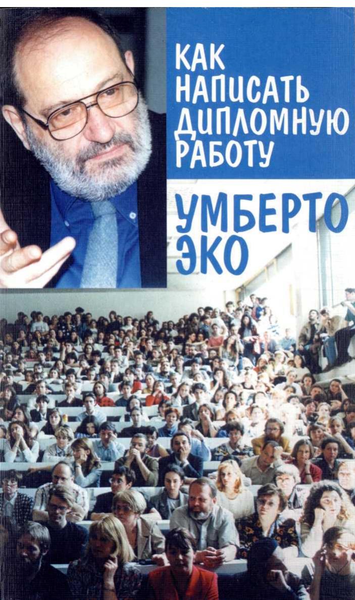 ЭкоУКакнаписатьдипломнуюработу