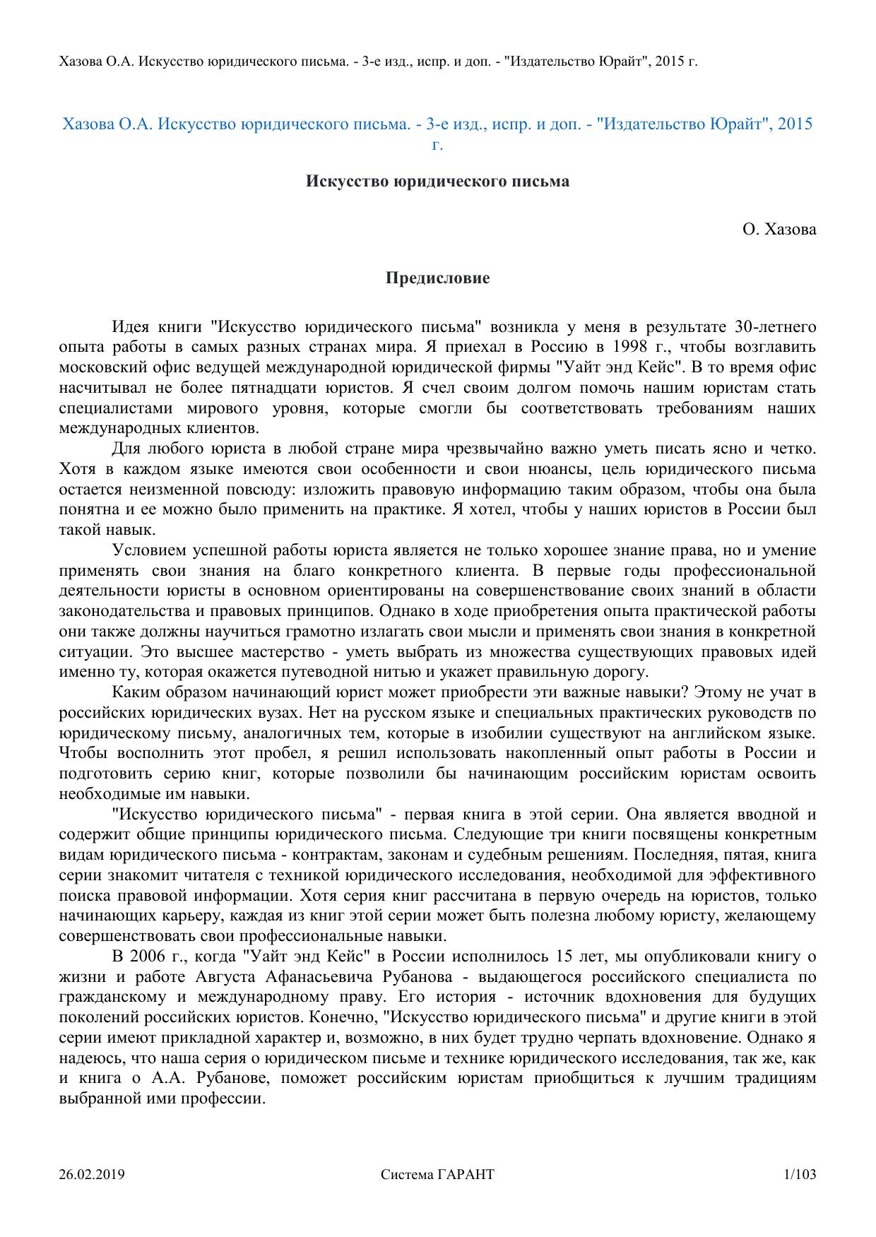 ХазоваОАИскусствоюридическогописьма