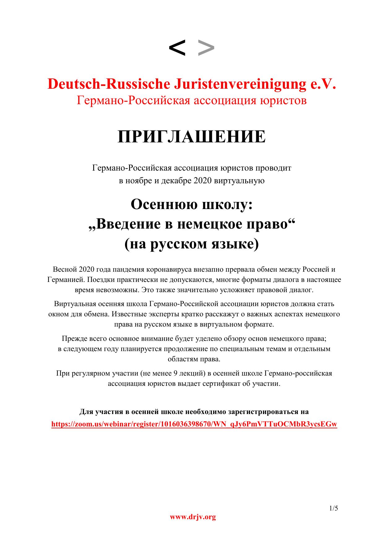 DRJV Herbstschule 2020 ru