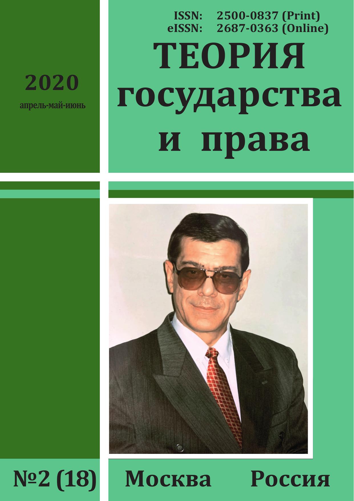 THEORY of State and Law 2020 2 (russian english)