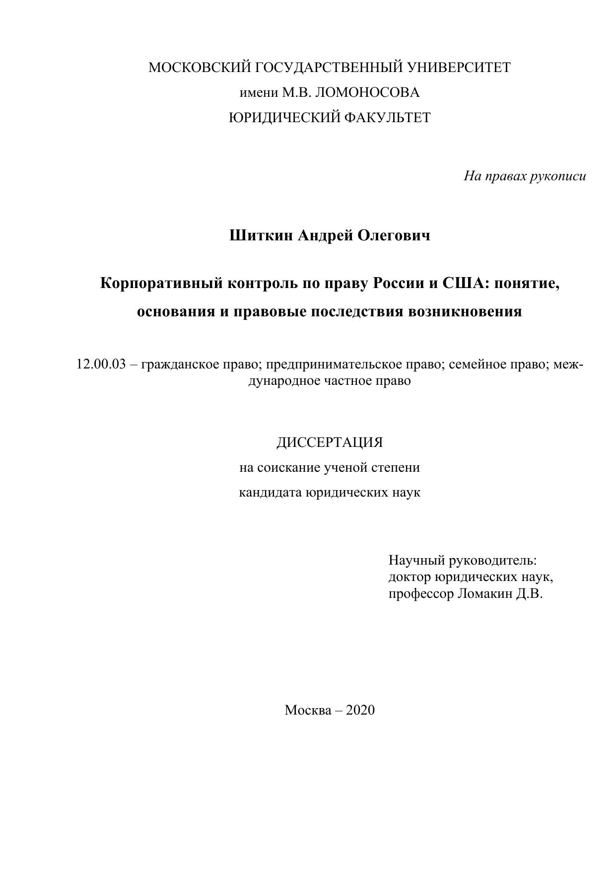 Шиткин А О Корпоративный контроль по праву России